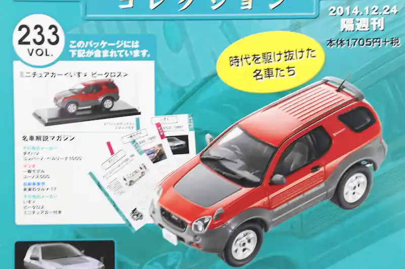 アシェット 国産名車コレクション VOL.233 いすゞ ビークロス Isuzu VehiCROSS (1997)