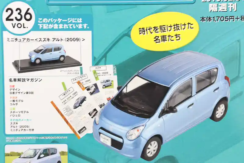 アシェット 国産名車コレクション VOL.236 スズキ アルト Suzuki Alto (2012)