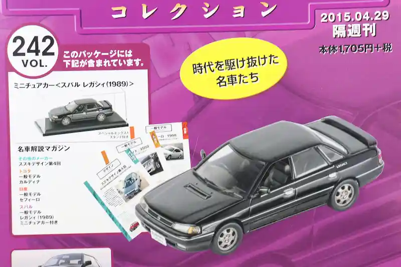 アシェット 国産名車コレクション VOL.242 スバル レガシィ Subaru Legacy (1989)
