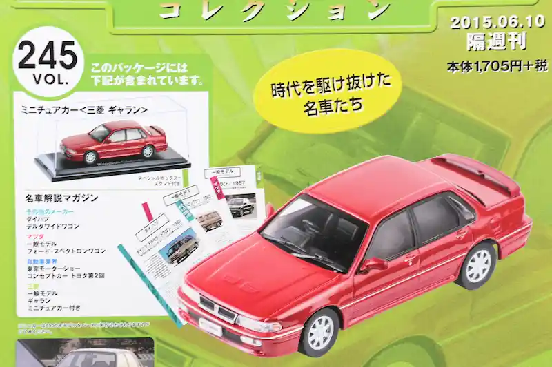 アシェット 国産名車コレクション VOL.245 三菱 ギャラン Mitsubishi Galant (1992)