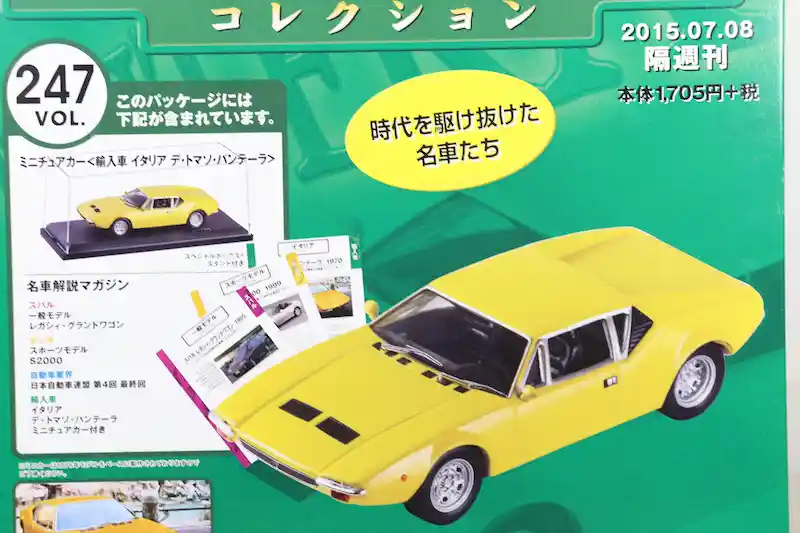 アシェット 国産名車コレクション VOL.247 デ・トマソ パンテーラ De Tomaso Pantera (1976)