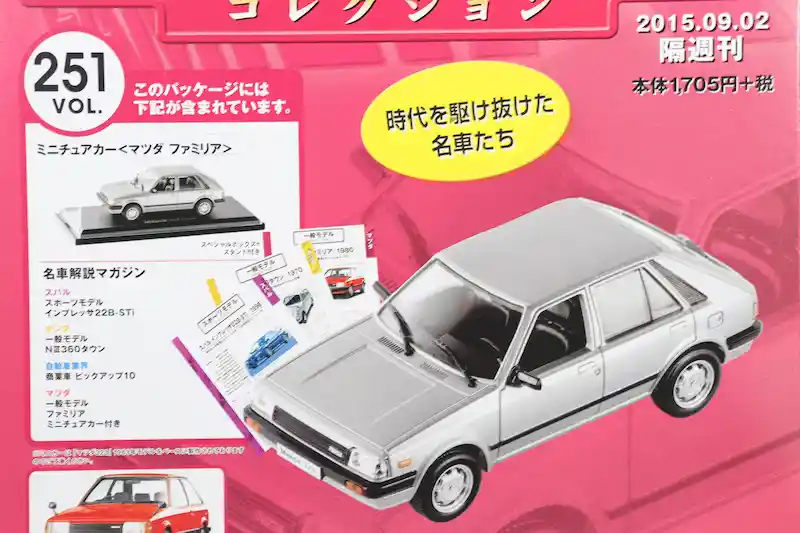 アシェット 国産名車コレクション VOL.251 マツダ ファミリア 323 Mazda Familia 323 (1983)