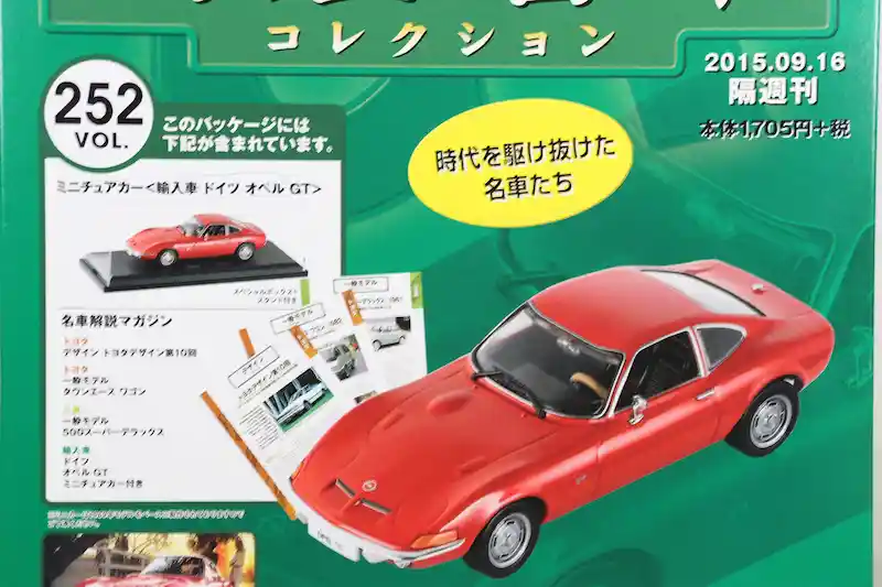 アシェット 国産名車コレクション VOL.252 オペル GT Opel GT (1969)
