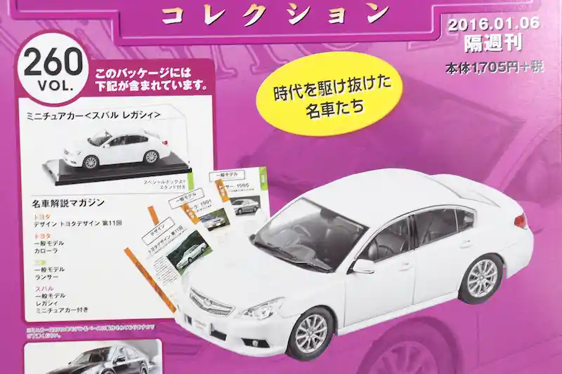 アシェット 国産名車コレクション VOL.260 スバル レガシィ Subaru Legacy (2010)