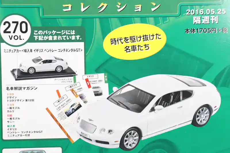 アシェット 国産名車コレクション VOL.270 ベントレー コンチネンタルGT Bentley Continental GT (2003)