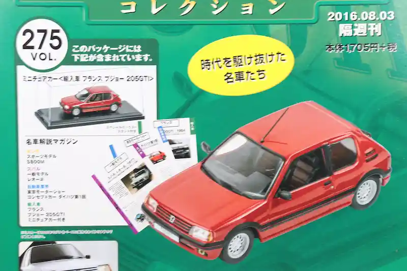 国産名車コレクション1/43 VOL.241〜280 車種一覧｜アシェット全40台を