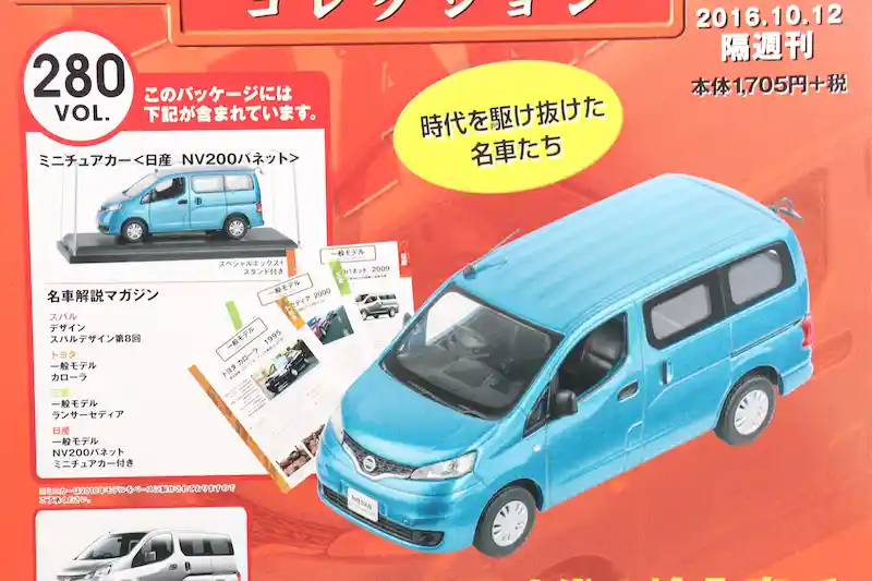 アシェット 国産名車コレクション VOL.280 日産 NV200バネット Nissan NV200 Vanette (2010)