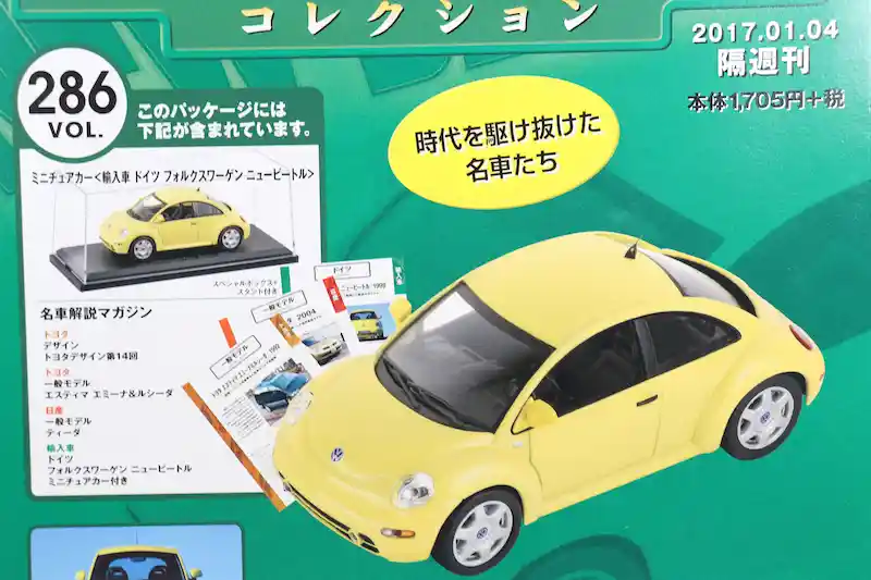 アシェット 国産名車コレクション VOL.286 フォルクスワーゲン ニュービートル Volkswagen New Beetle (1998)