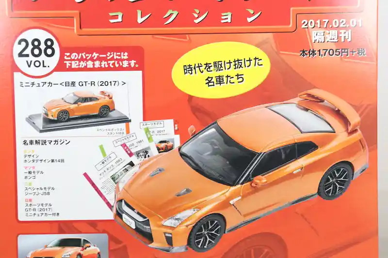 国産名車コレクション1/43 VOL.281〜320 車種一覧｜アシェット全40台を