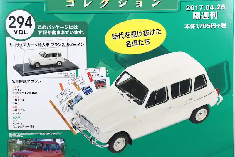 アシェット 国産名車コレクション VOL.294 ルノー 4 Renault 4 (1962)