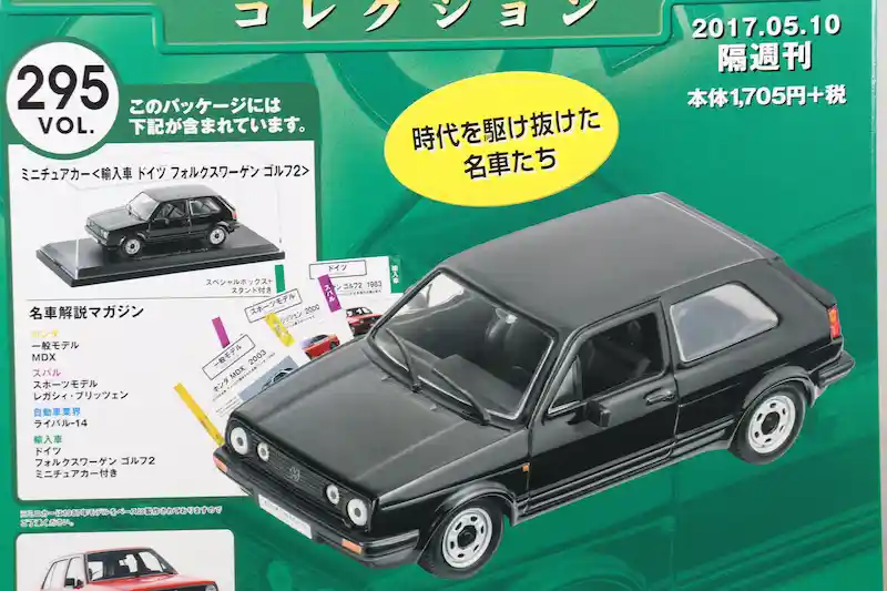 アシェット 国産名車コレクション VOL.295 フォルクスワーゲン ゴルフ2 Volkswagen Golf II (1987)