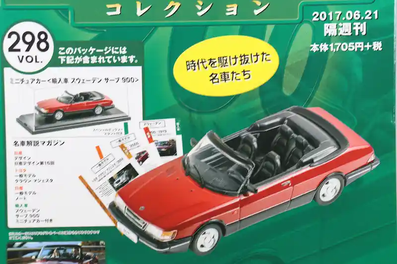 国産名車コレクション1/43 VOL.281〜320 車種一覧｜アシェット全40台を