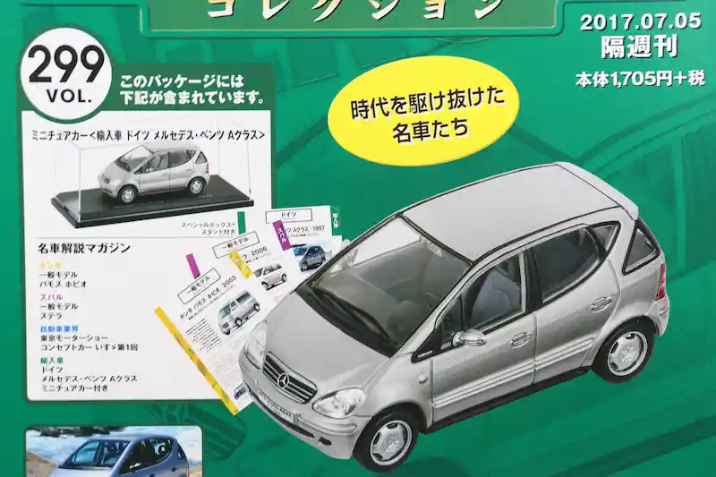 アシェット 国産名車コレクション VOL.299 メルセデス・ベンツ Aクラス Mercedes-Benz A-Class (1997)