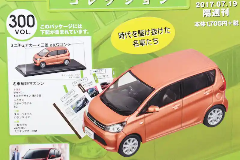 アシェット 国産名車コレクション VOL.300 三菱 eKワゴン Mitsubishi eK Wagon (2013)