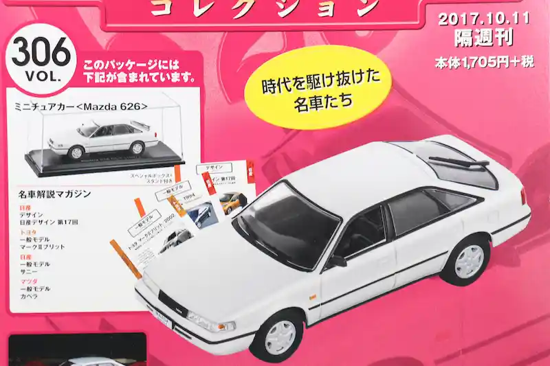 アシェット 国産名車コレクション VOL.306 マツダ 626 Mazda 626 (1987)