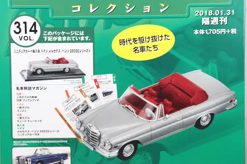 アシェット 国産名車コレクション VOL.314 メルセデス・ベンツ 280SE Mercedes-Benz 280SE (1969)