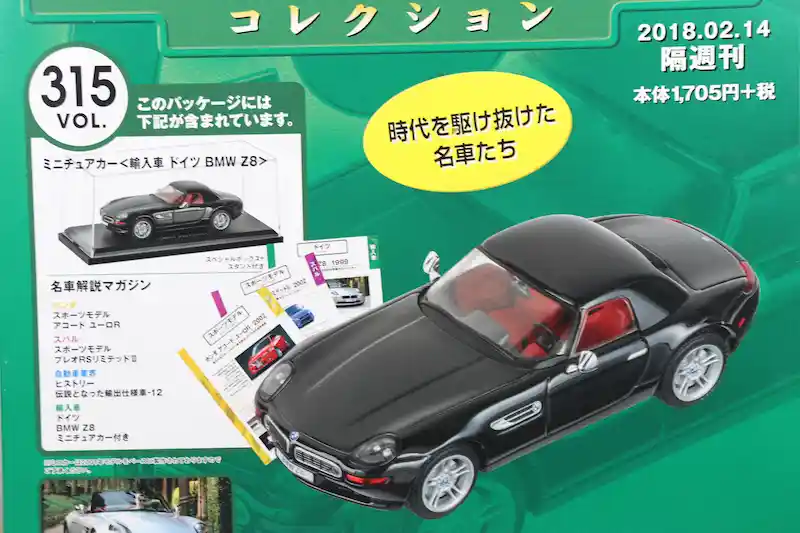 アシェット 国産名車コレクション VOL.315 BMW Z8 BMW Z8 (2001)