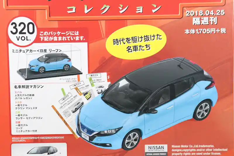 アシェット 国産名車コレクション VOL.320 日産 リーフ Nissan Leaf (2018)